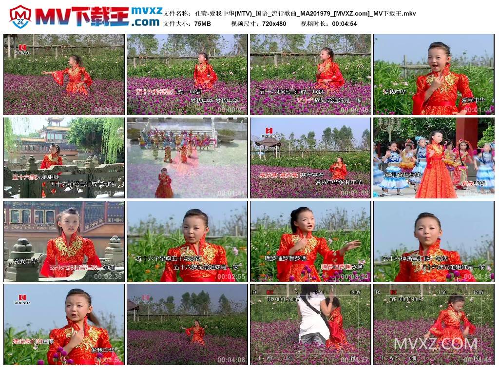 孔莹-爱我中华(MTV)_国语_流行歌曲_MA201979